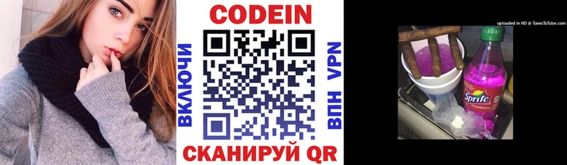 Codein напиток Lean (лин)  Котовск 